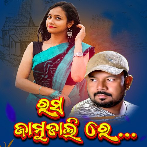 Rasa Jamudali Re Poster
