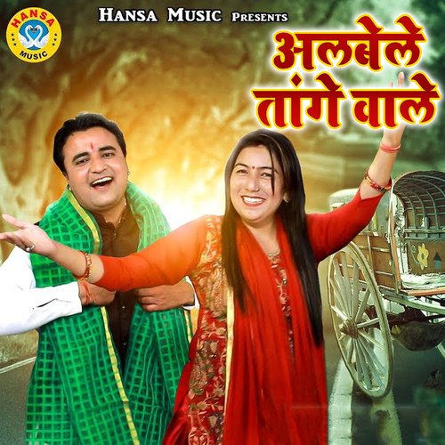 Albele Tange Wale Poster