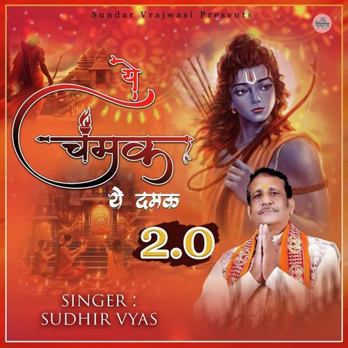 Ye Chamak Ye Damak 2.0 Poster