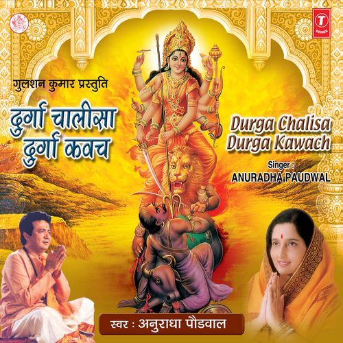 Shree Vindheshwari Stotra Poster