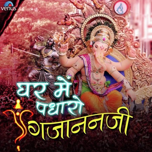 Jai Ganesh Jai Ganesh Deva Aarti Poster