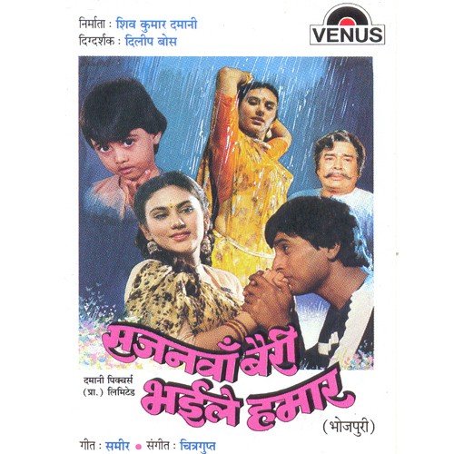 Chupchap Tu Dekhat Chal Poster