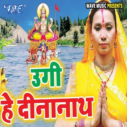 Ugi Hey Dinanath Poster