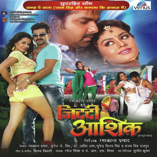 Fat Jaai Choli Ho Poster