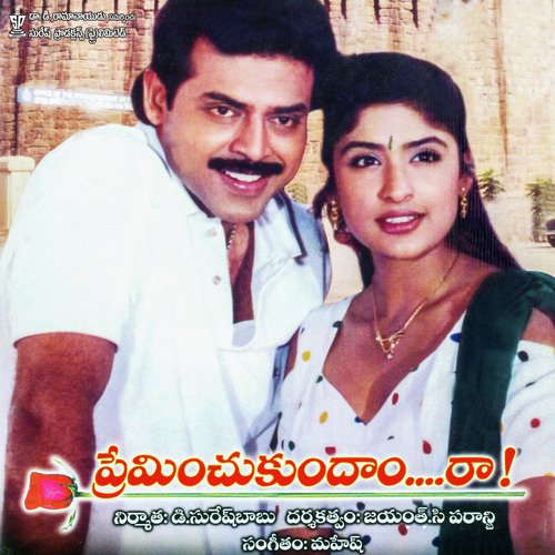 Alaa Choodu Prema Poster