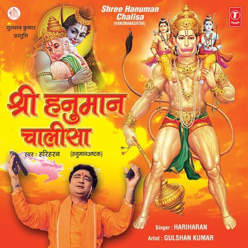 Shree Hanuman Chalisa (Hanuman Ashtak) Poster