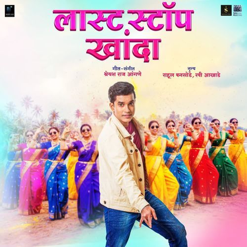 Samaju Nako Bhola Mala Poster