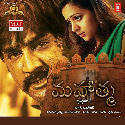 Mahathma Poster